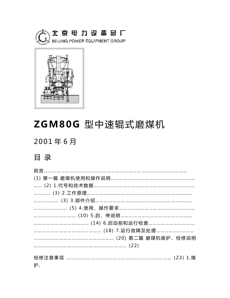 ZGM80G使用和维护说明书_第1页