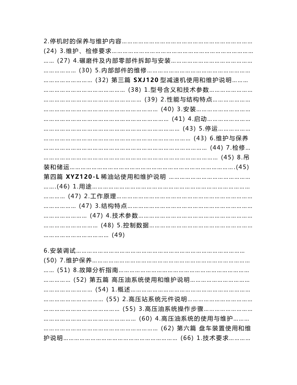 ZGM80G使用和维护说明书_第2页