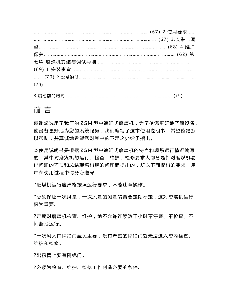 ZGM80G使用和维护说明书_第3页