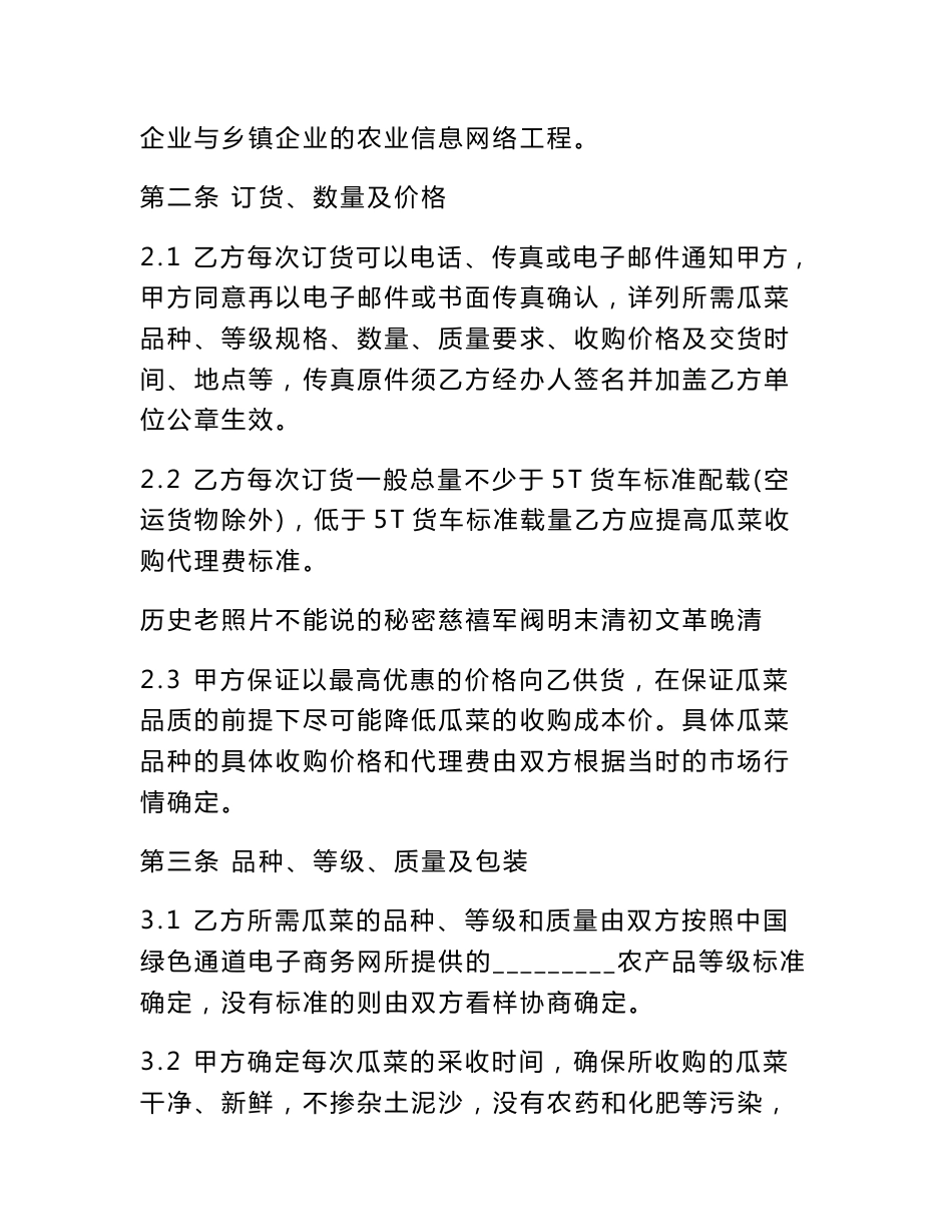 收购农产品合同范本_第2页