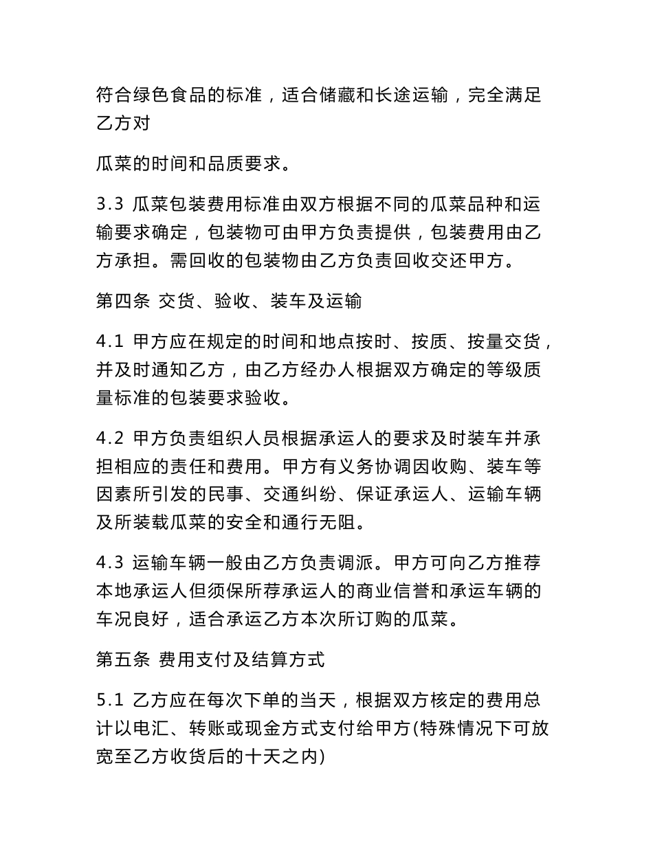 收购农产品合同范本_第3页