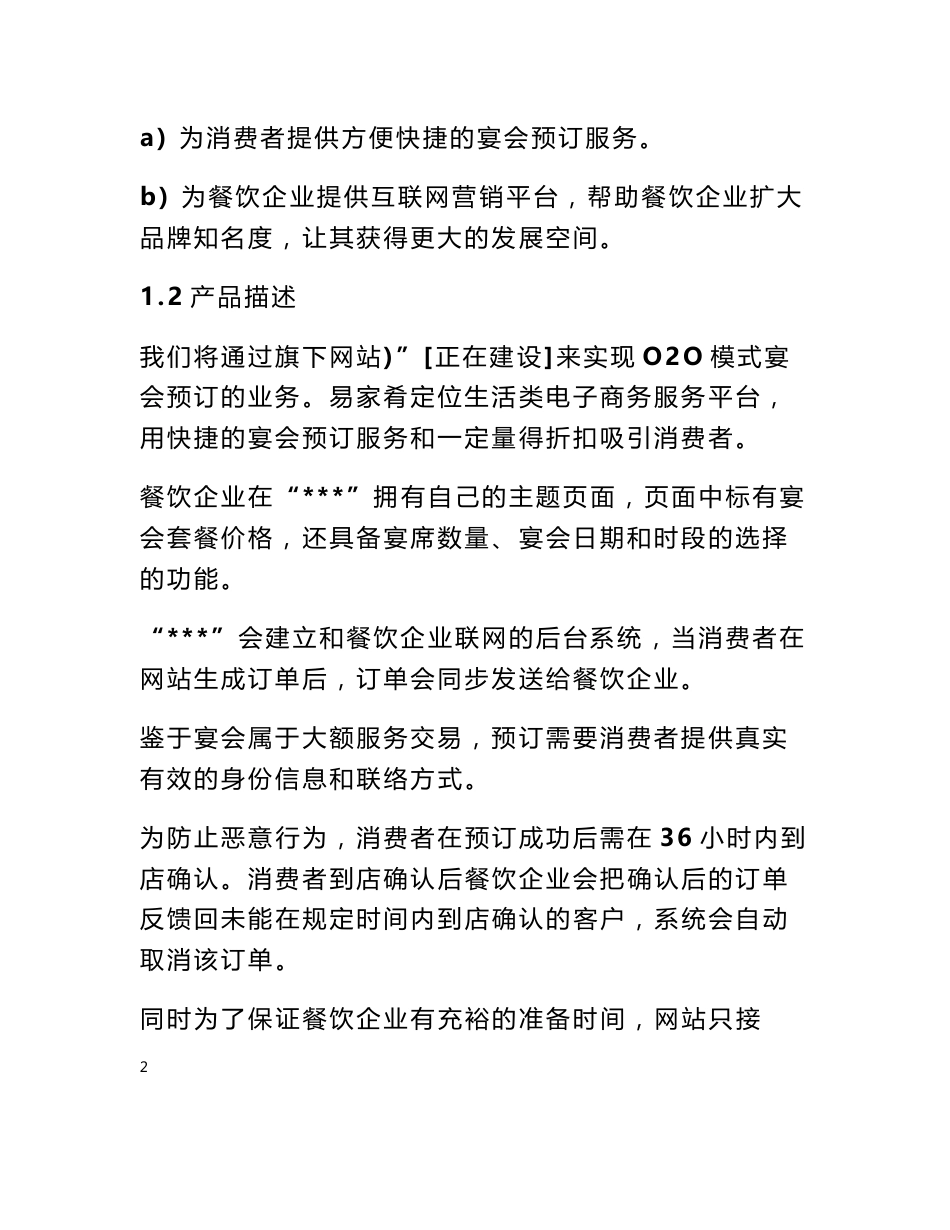 互联网创业项目策划书范本_第2页