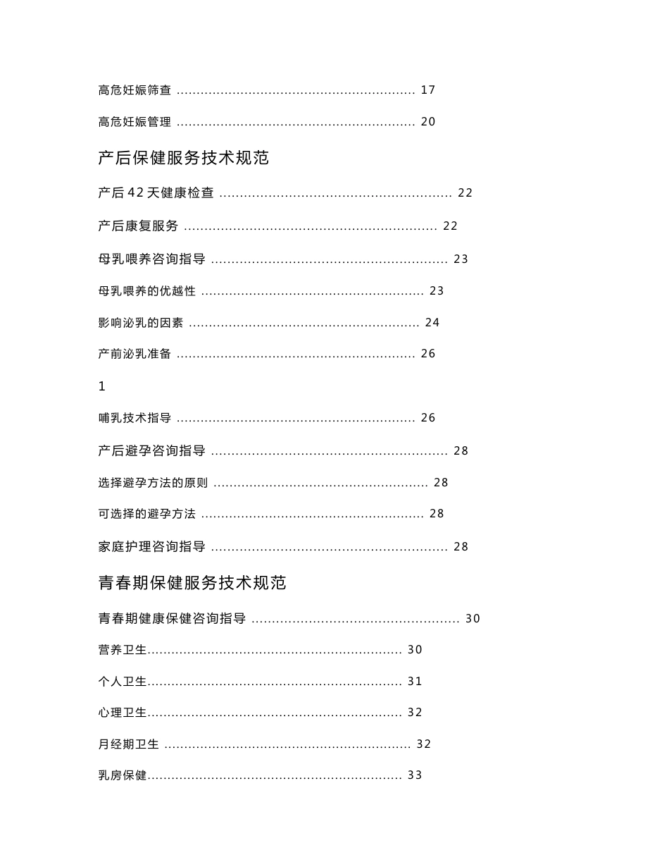 妇女保健服务技术规范与诊疗常规_第2页