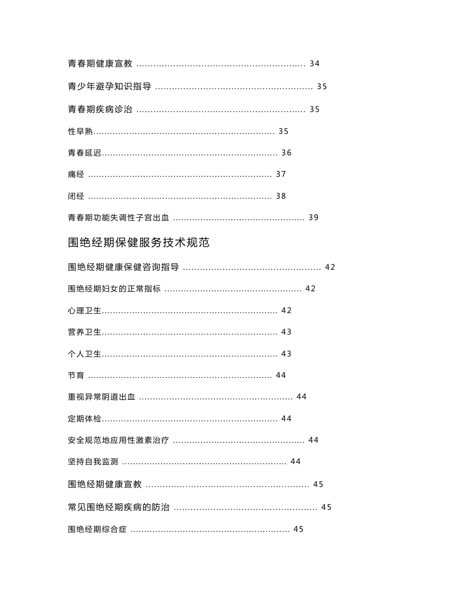 妇女保健服务技术规范与诊疗常规_第3页