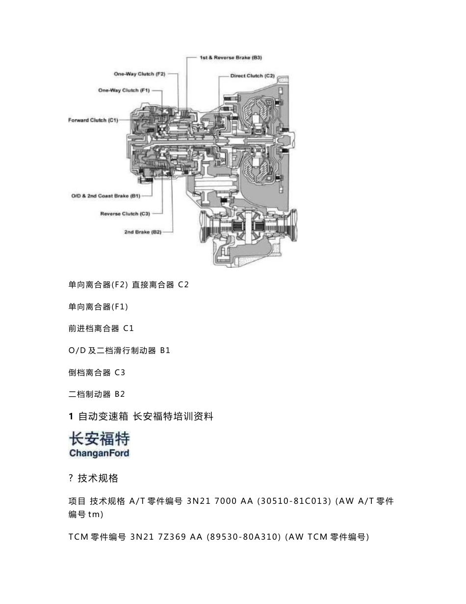 福特培训资料---81-40LE自动变速箱_第2页