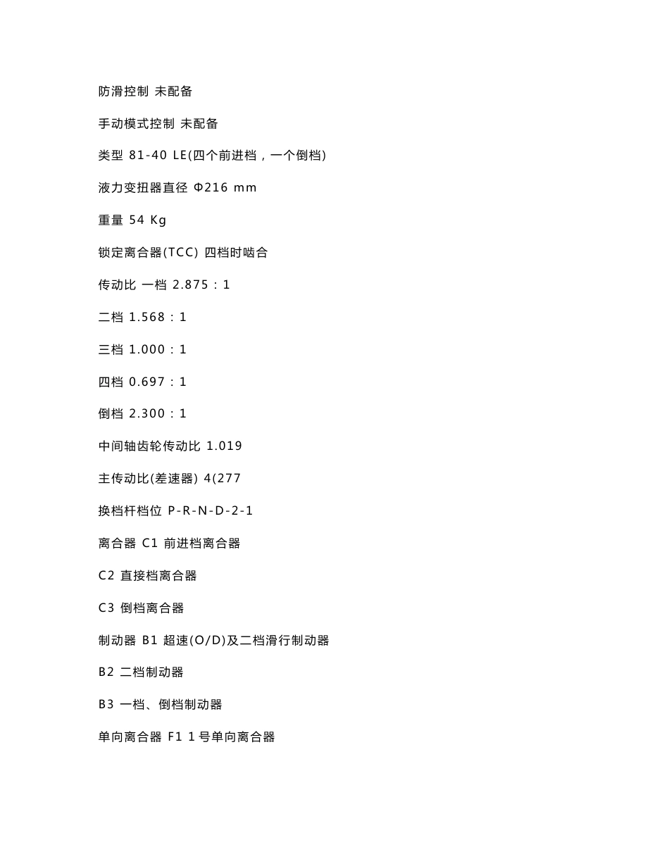福特培训资料---81-40LE自动变速箱_第3页