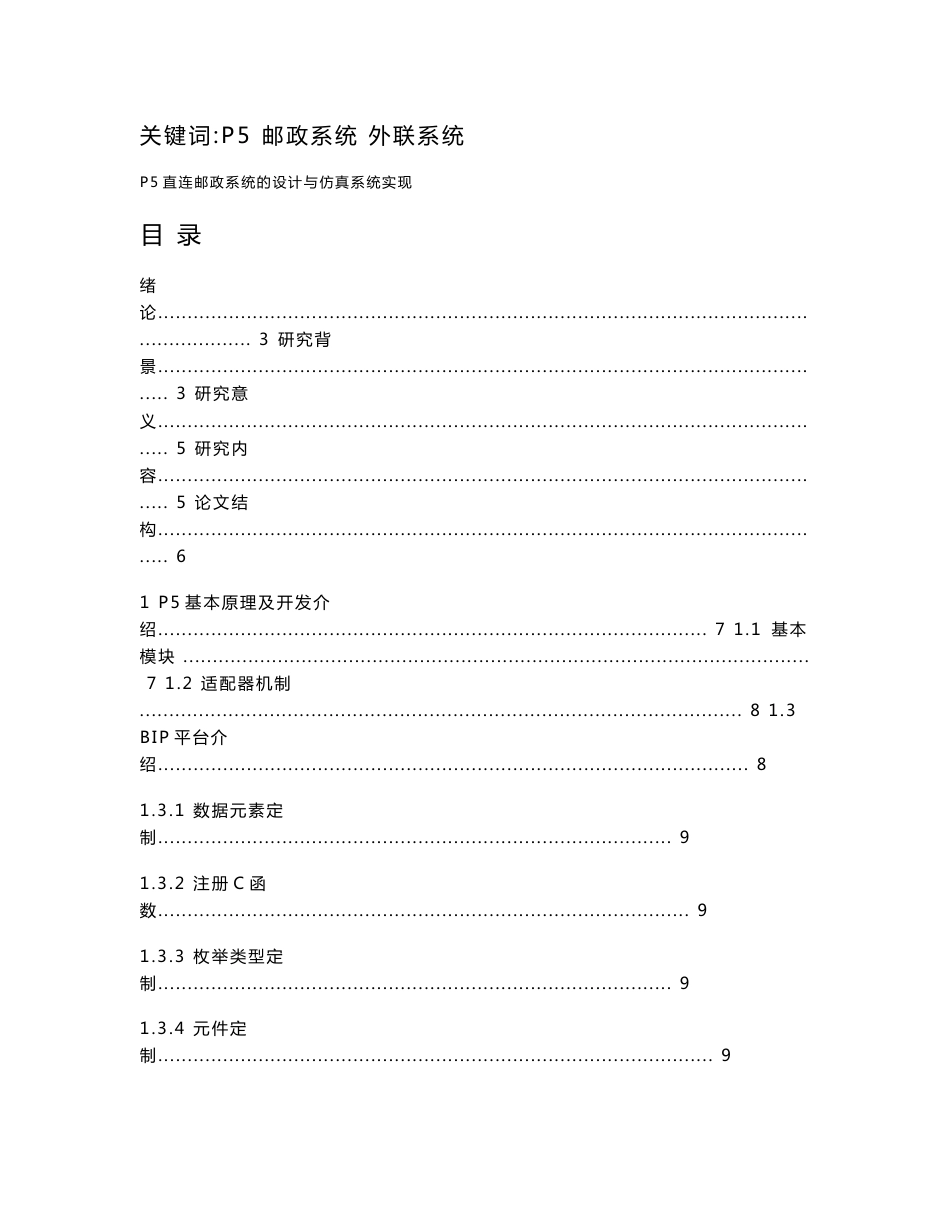 《p5直连邮政系统的设计与仿真系统实现》_第2页