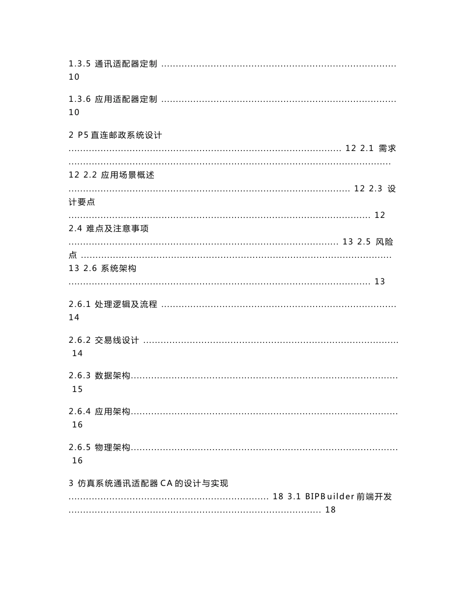 《p5直连邮政系统的设计与仿真系统实现》_第3页