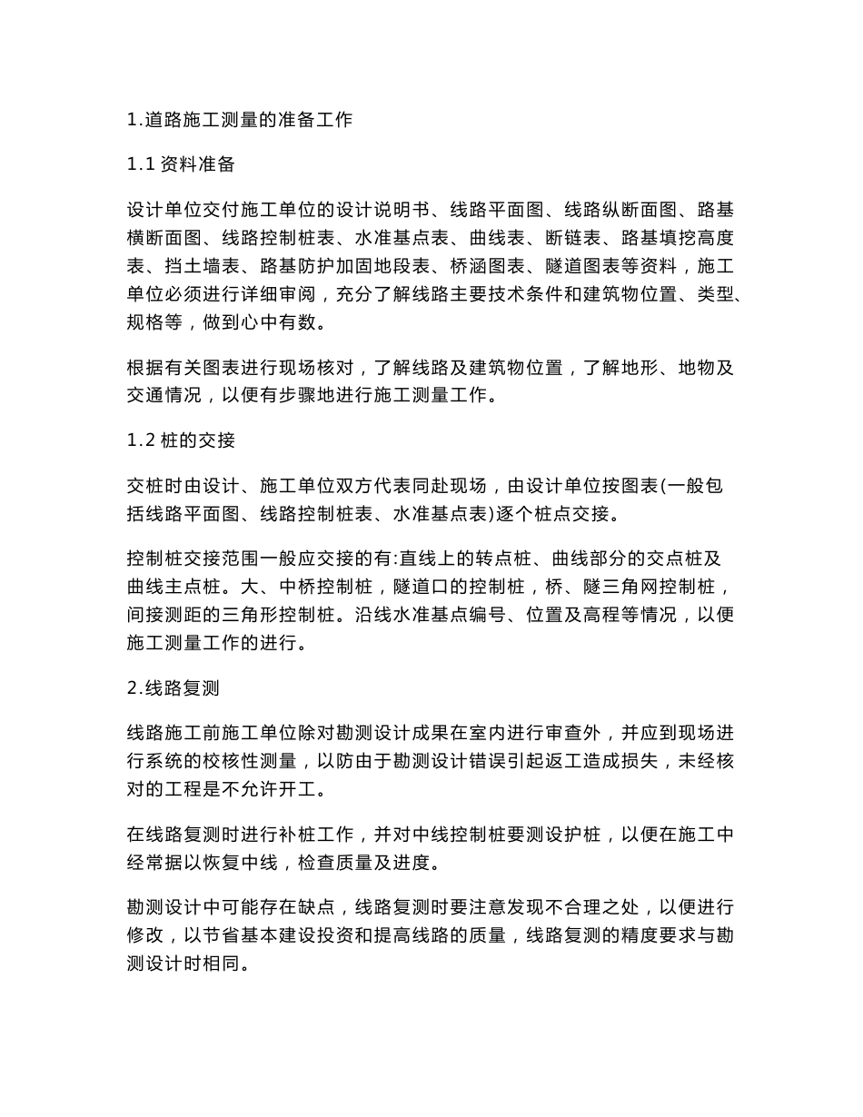 1.道路工程测量方案_第1页
