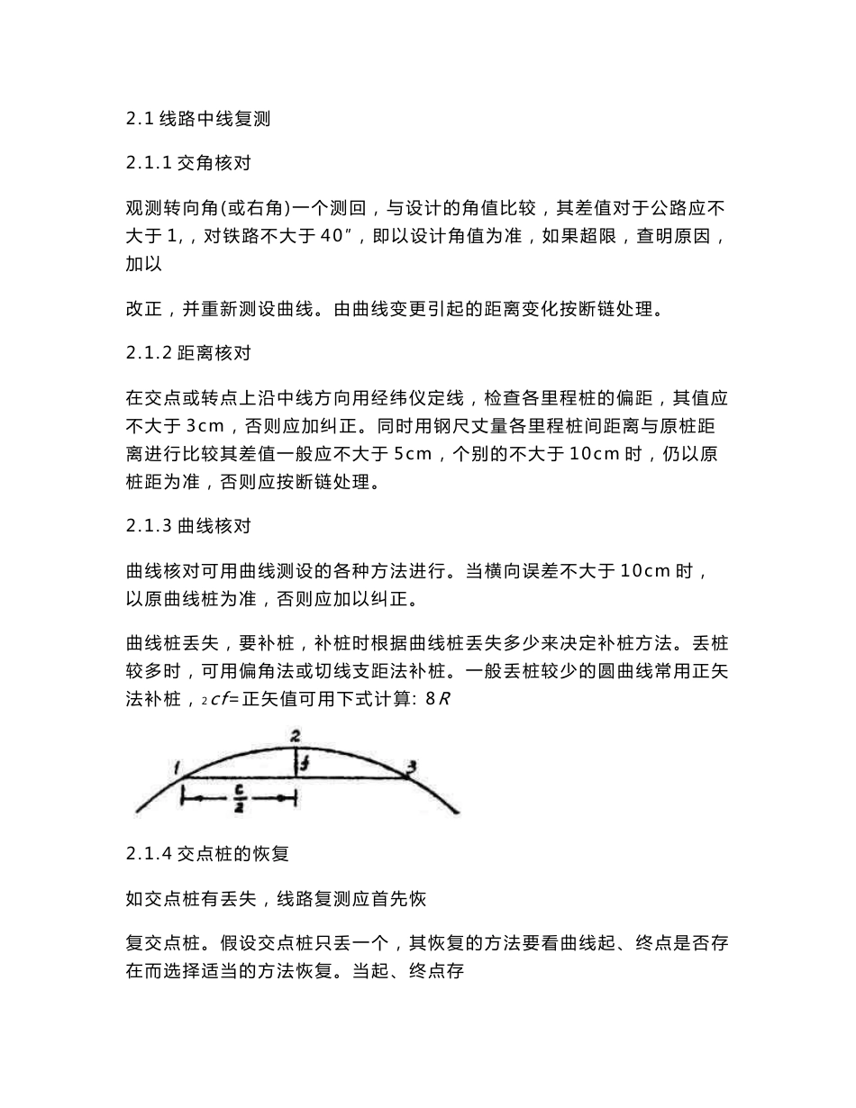 1.道路工程测量方案_第2页