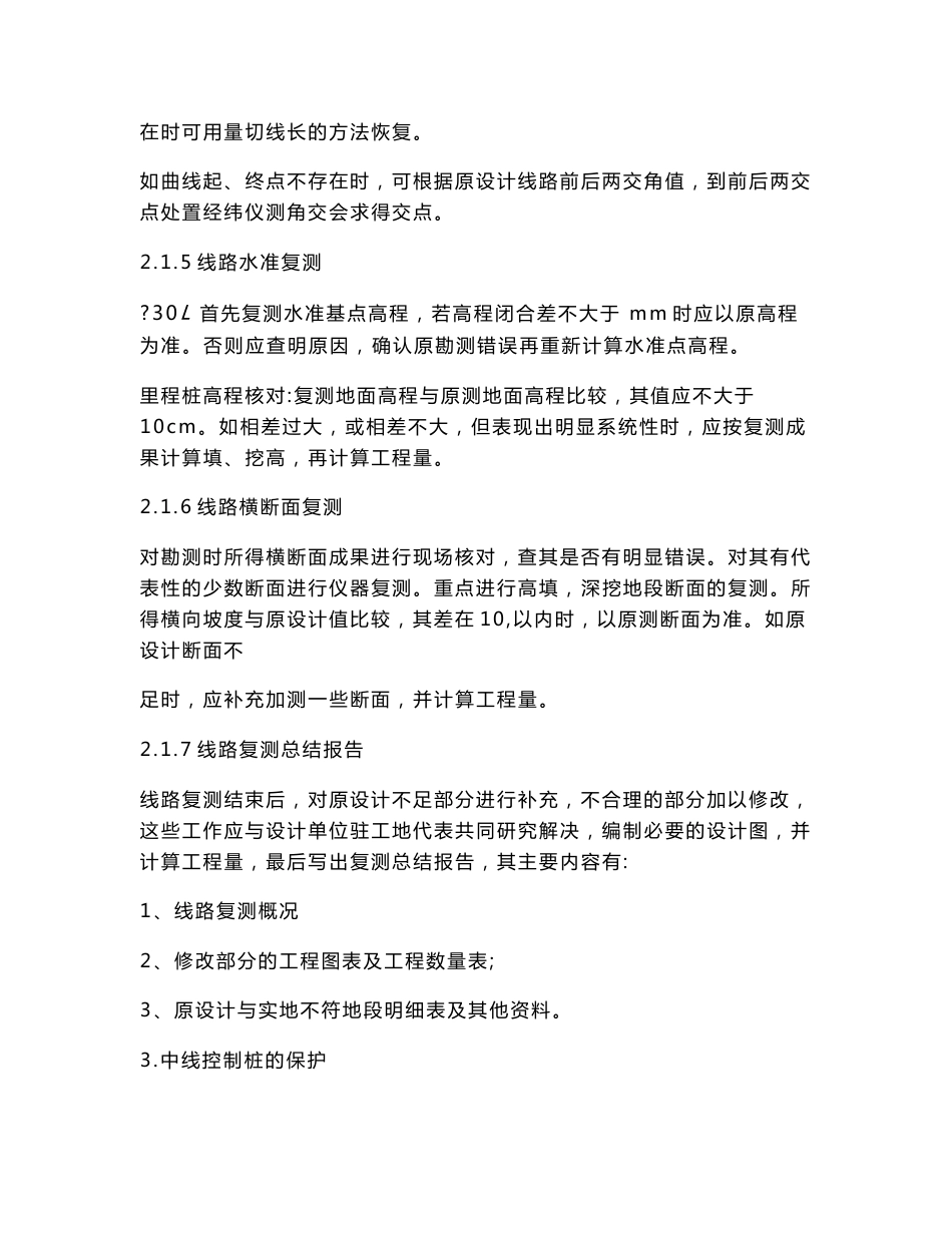 1.道路工程测量方案_第3页