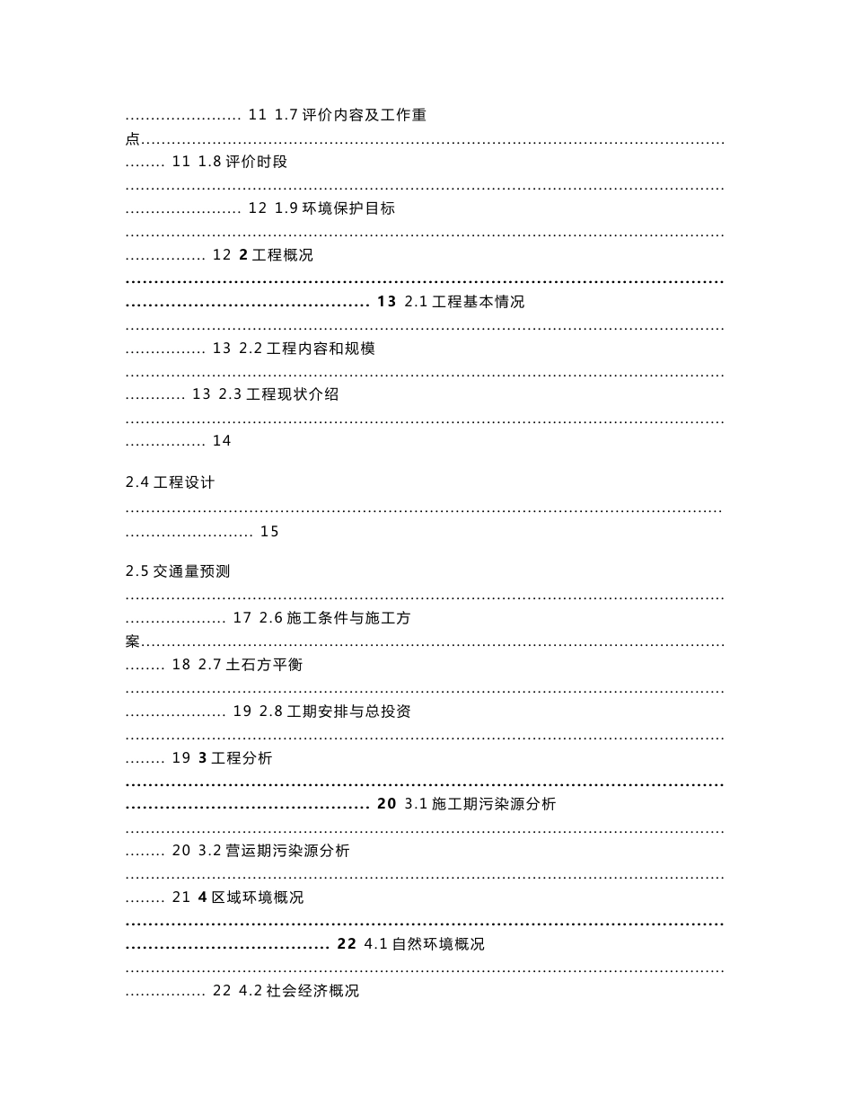 广州市珠江新城核心区周边市政规划道路影响评价报告书_简本_第2页