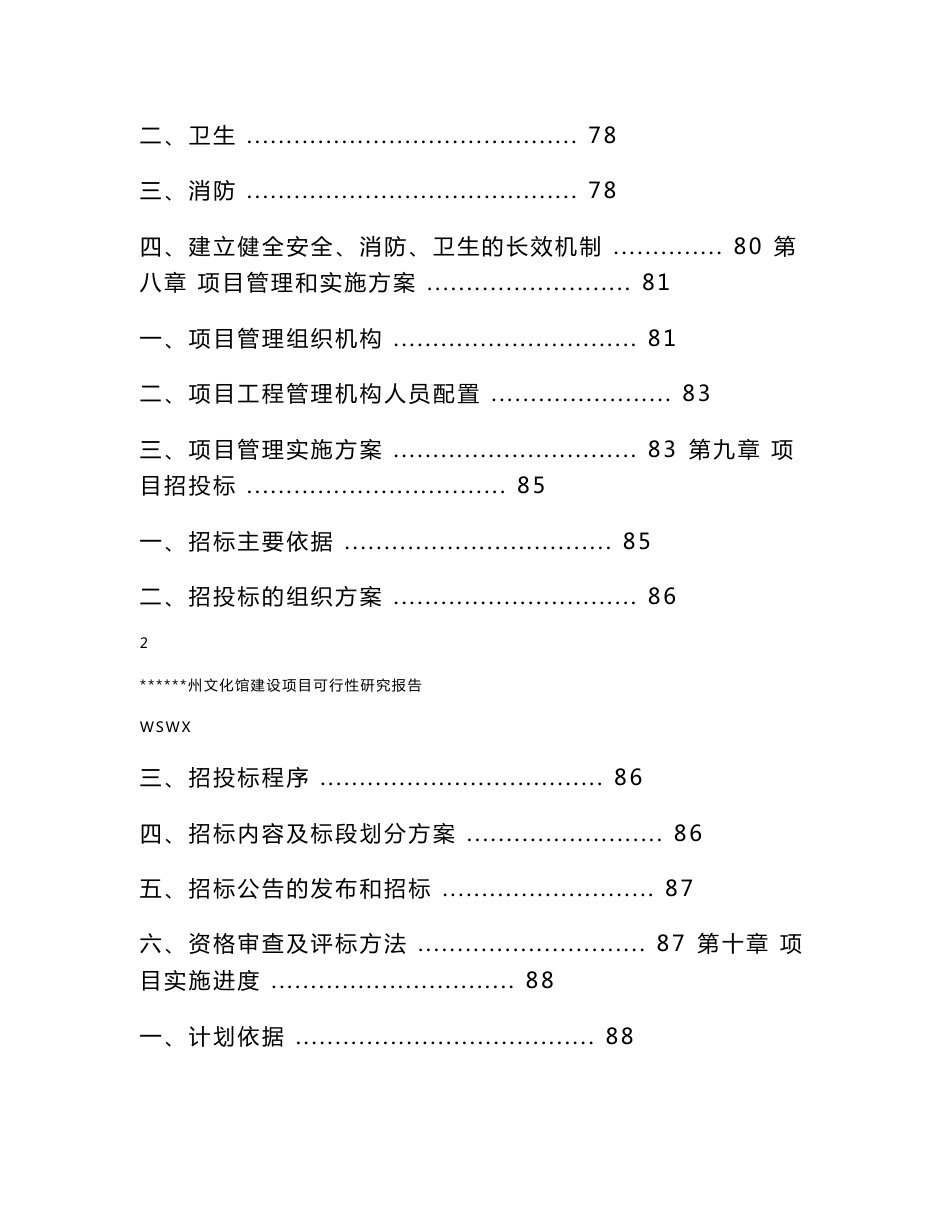 云南某文化馆建设可行性研究报告_第3页