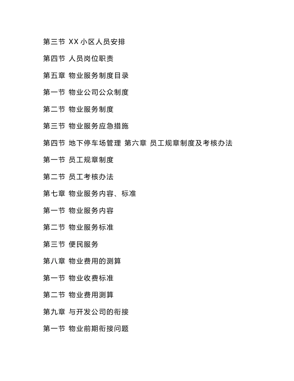 某物业服务方案_第2页