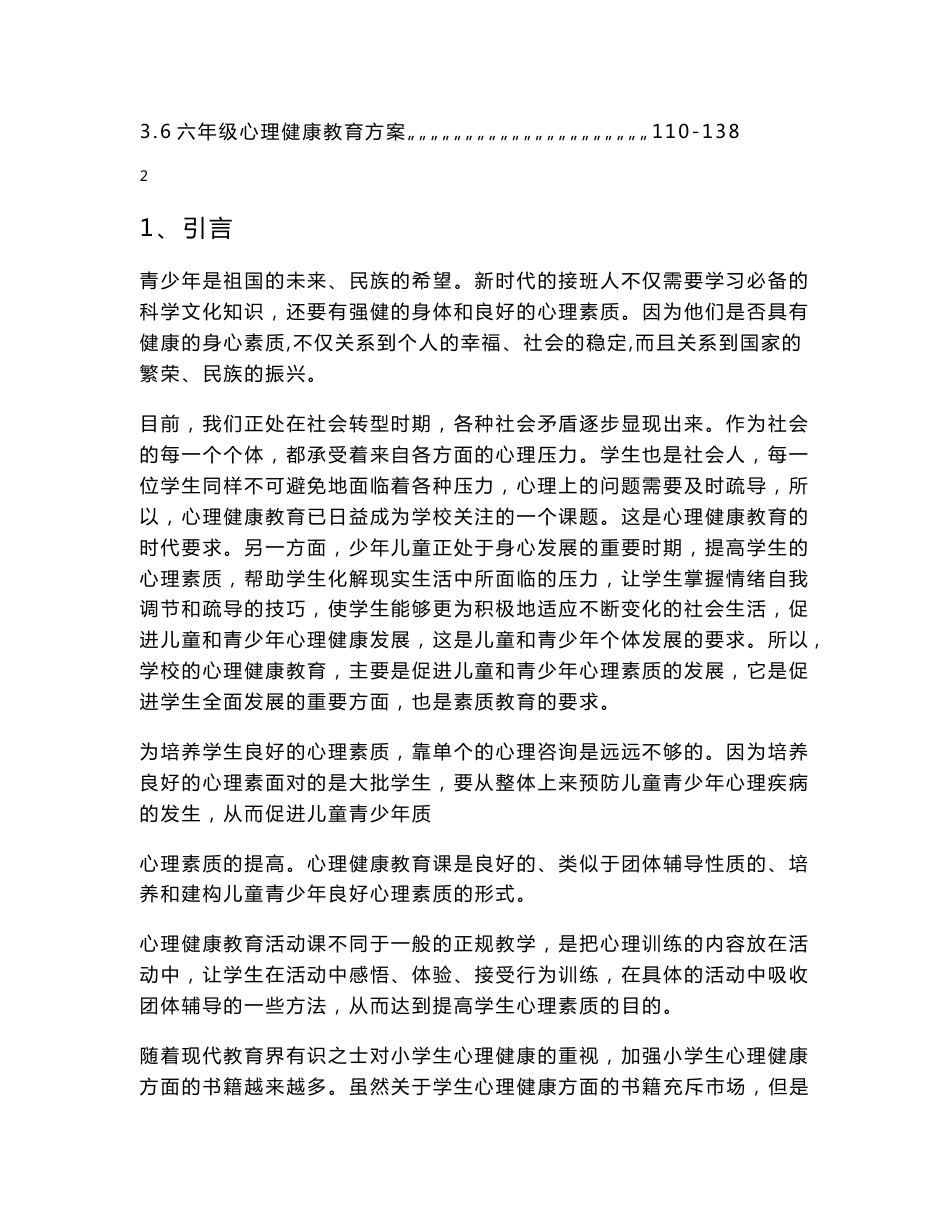 心理健康教育教案(小学)_第2页
