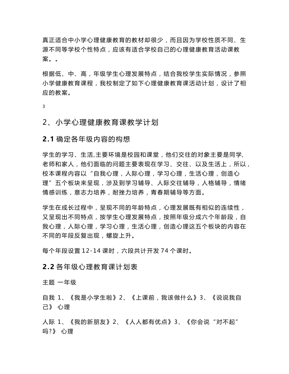 心理健康教育教案(小学)_第3页