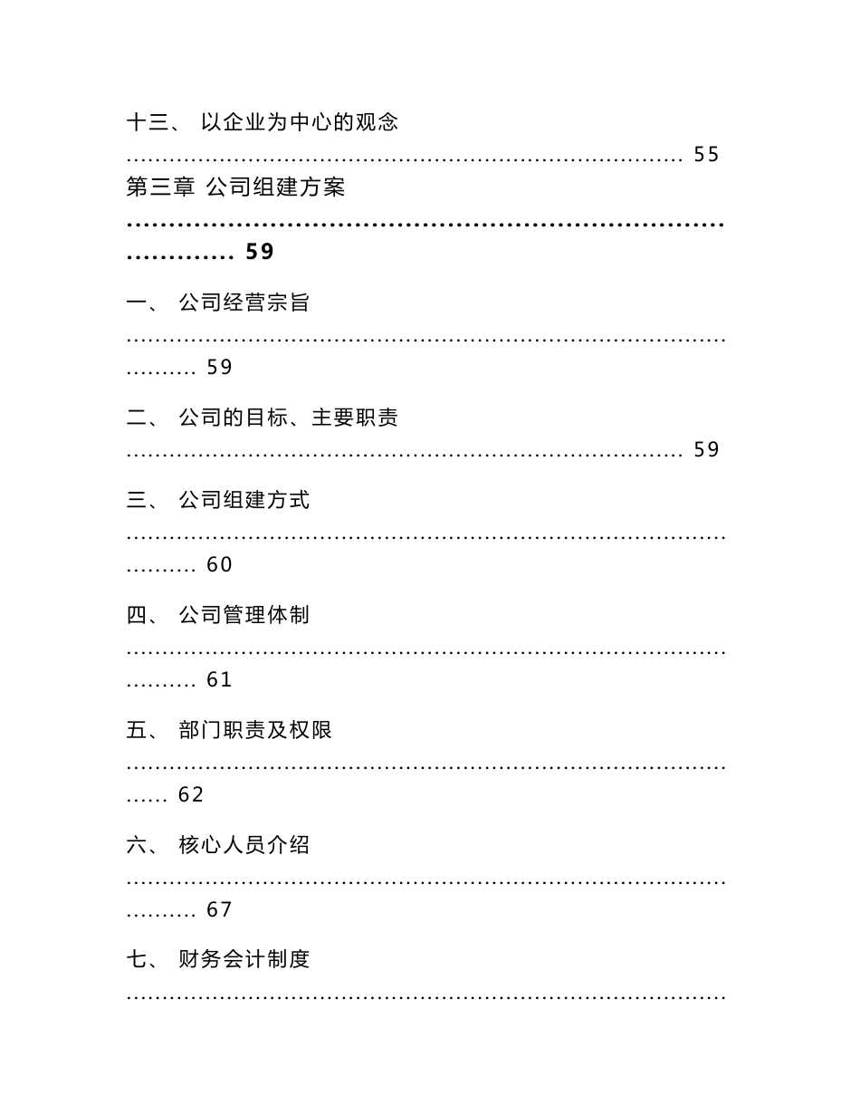 廊坊关于成立工程咨询服务公司可行性报告_第3页