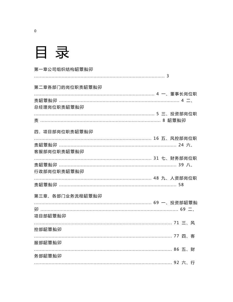 投资公司岗位职责及流程管理手册_第1页