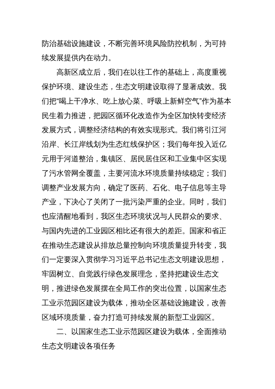 在全区生态文明建设暨国家生态工业示范园区创建动员部署会上的讲话_第3页