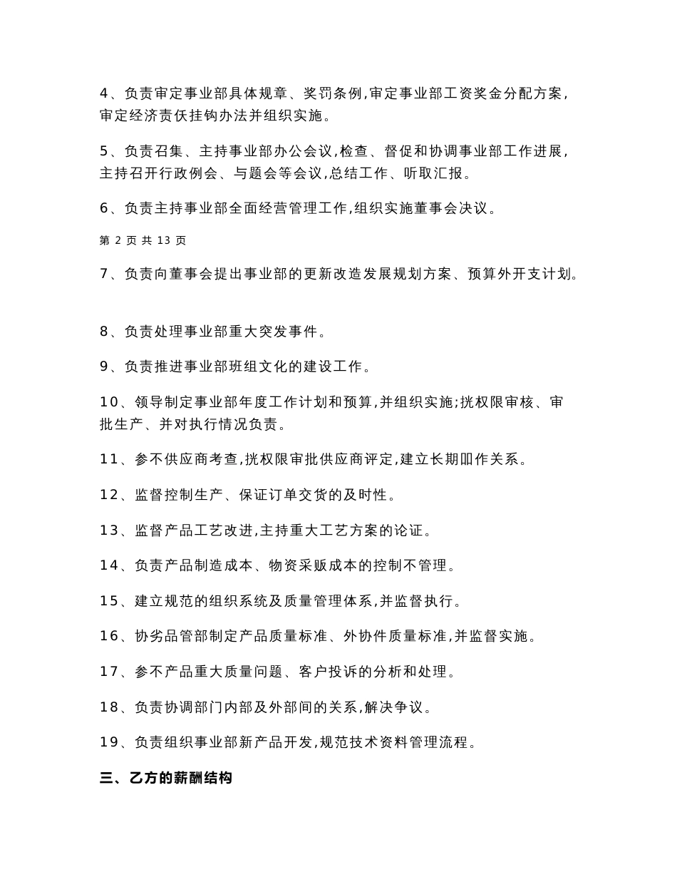 (制造型企业)事业部总经理工作目标考核合同书_第2页