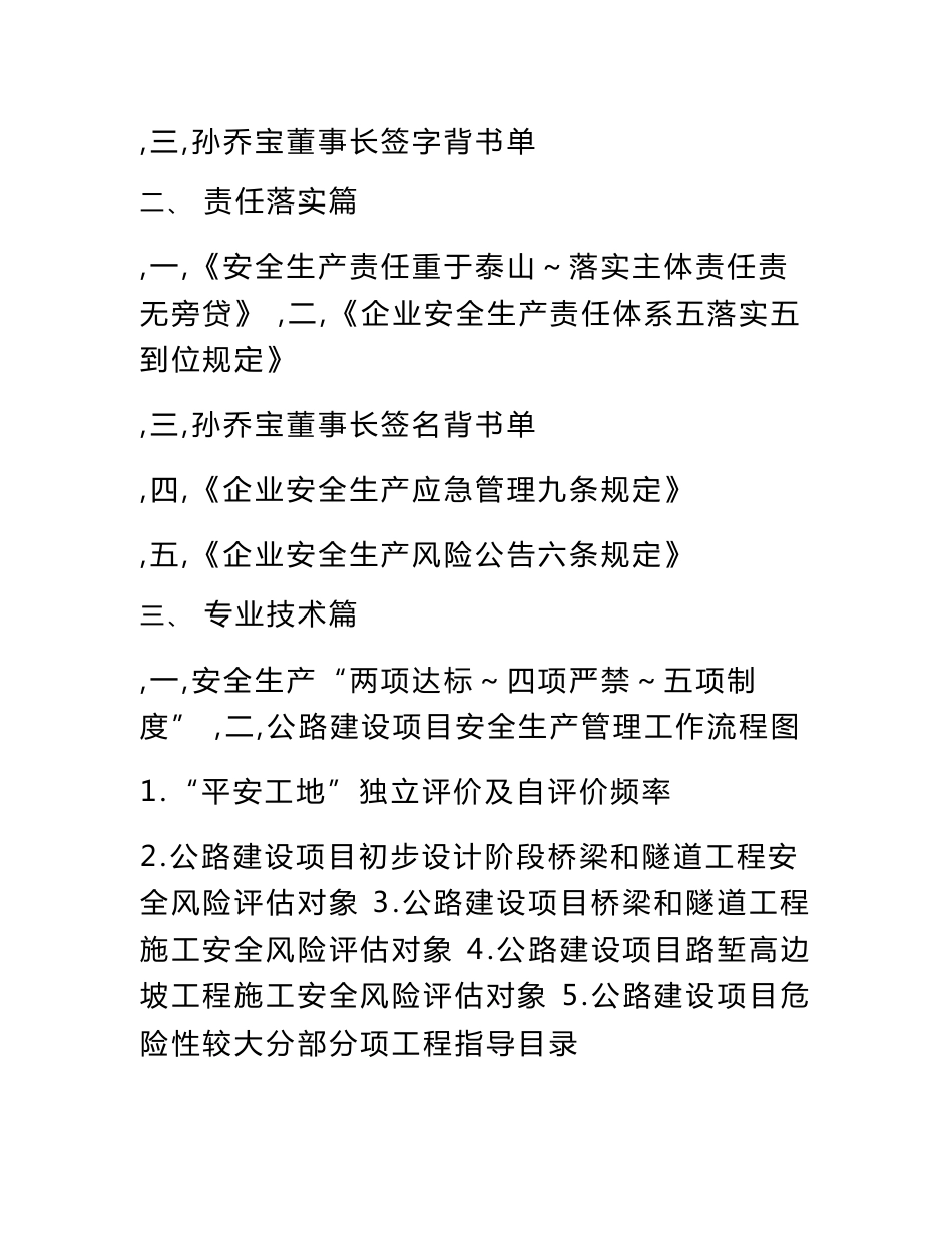 安全生产工作手册_图文_第2页