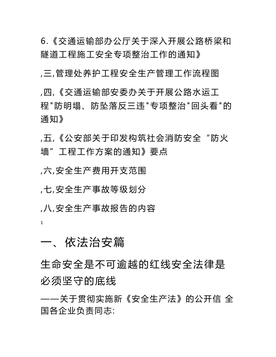 安全生产工作手册_图文_第3页
