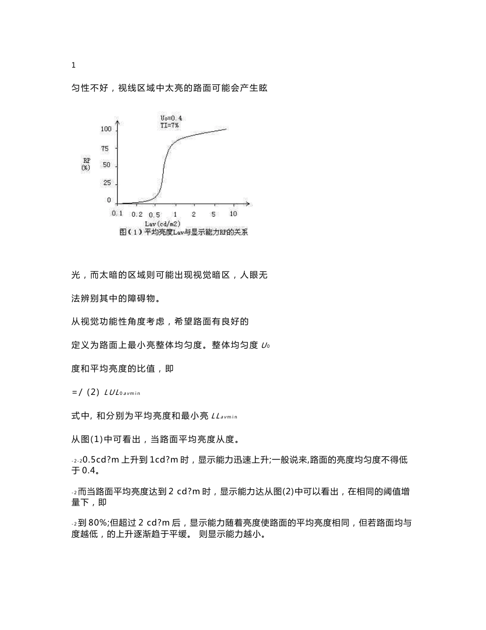 道路照明得亮度测试方法_第2页