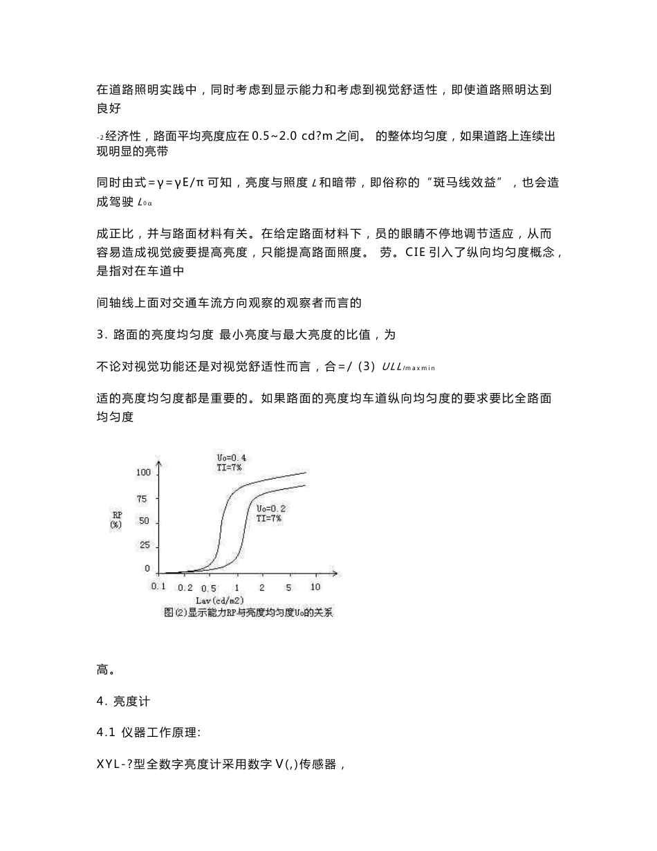 道路照明得亮度测试方法_第3页