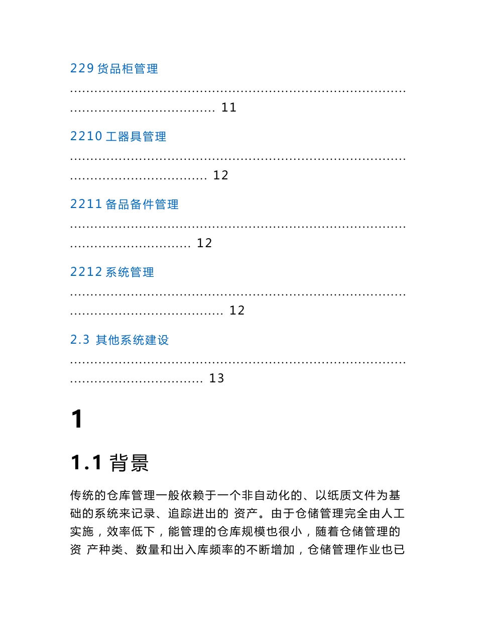 铁路动车检修备品备件智能仓储管理系统_第3页