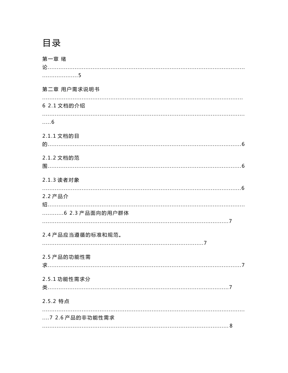 JAVA论文图书馆书库管理系统论文_第3页