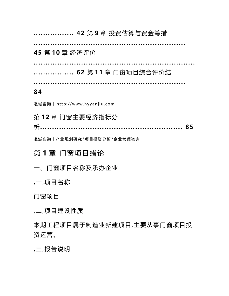 门窗项目可行性分析报告_第2页