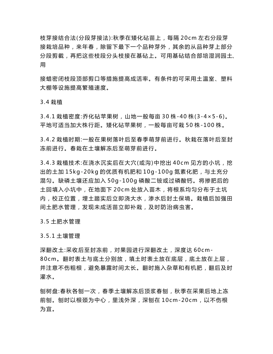 【引用】无公害农产品苹果生产技术操作规程_第3页