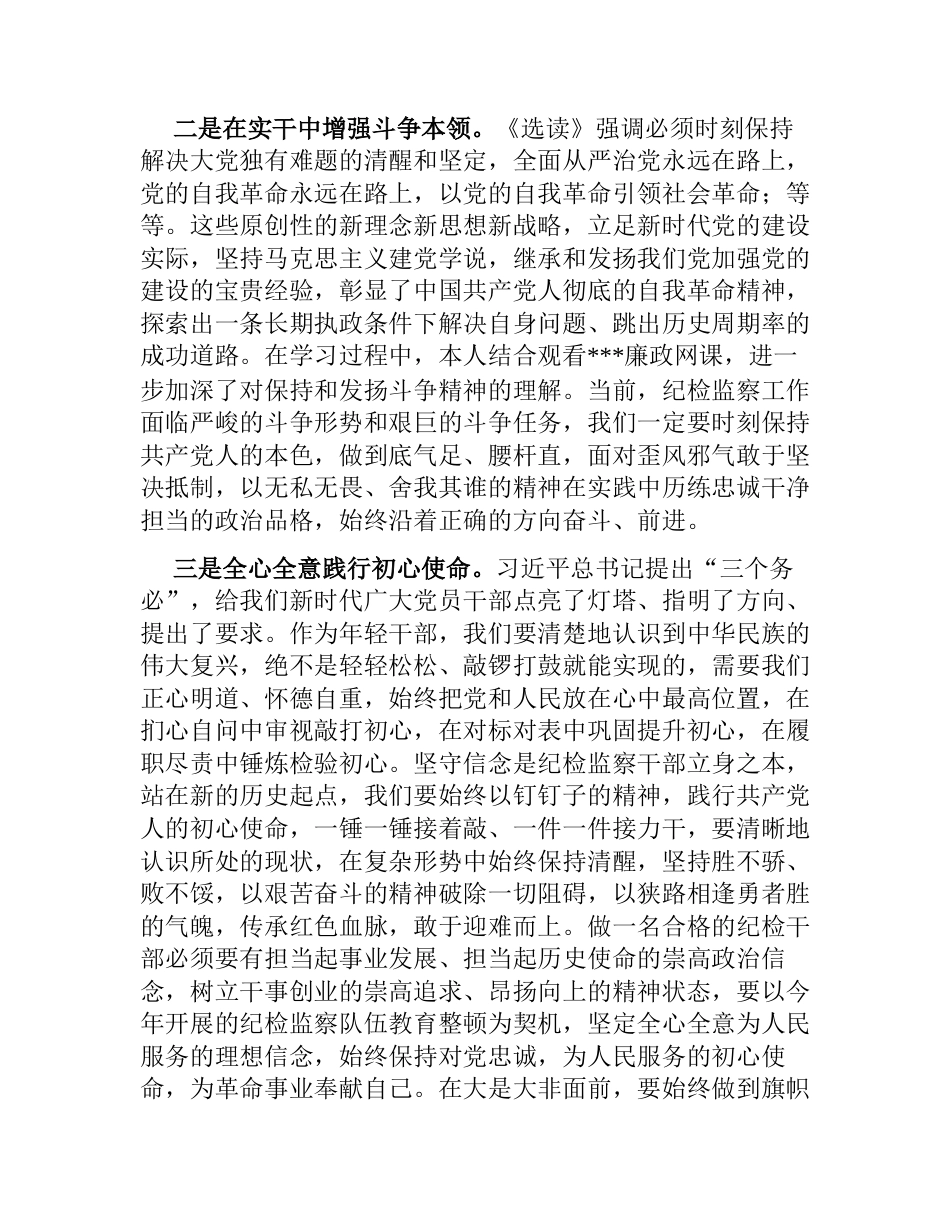 4篇2023年理论学习中心组学习《著作选读》第一卷、第二卷心得体会研讨交流发言提纲_第2页