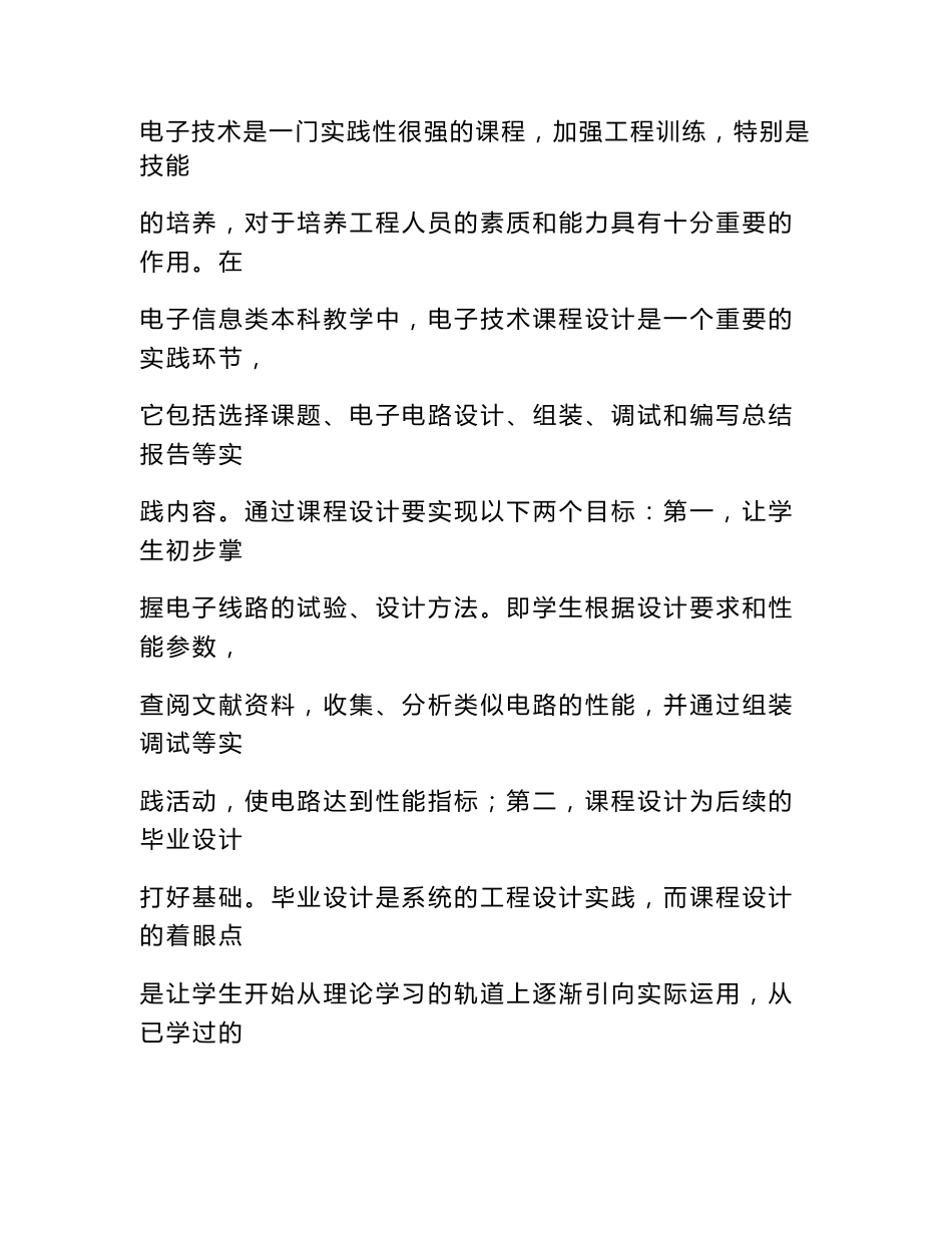 数字电子技术课程设计指导书_第1页