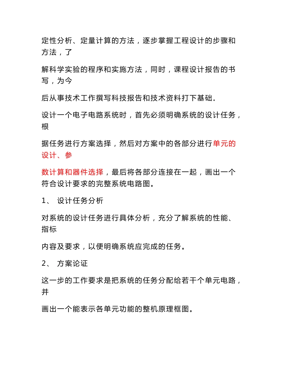 数字电子技术课程设计指导书_第2页