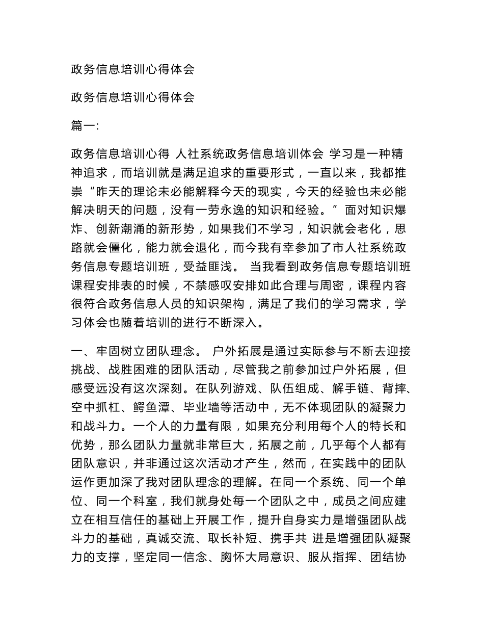 政务信息培训心得体会_第1页