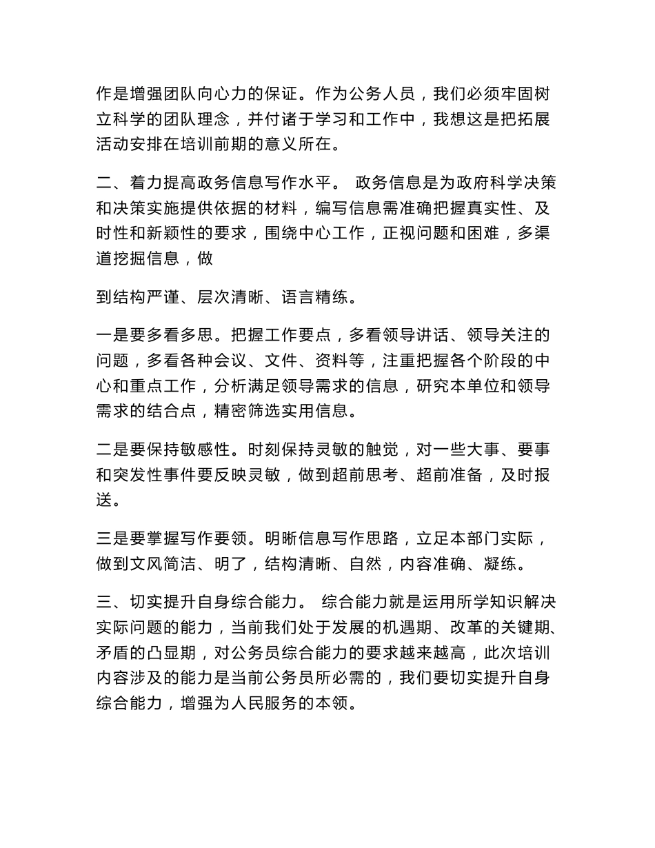 政务信息培训心得体会_第2页