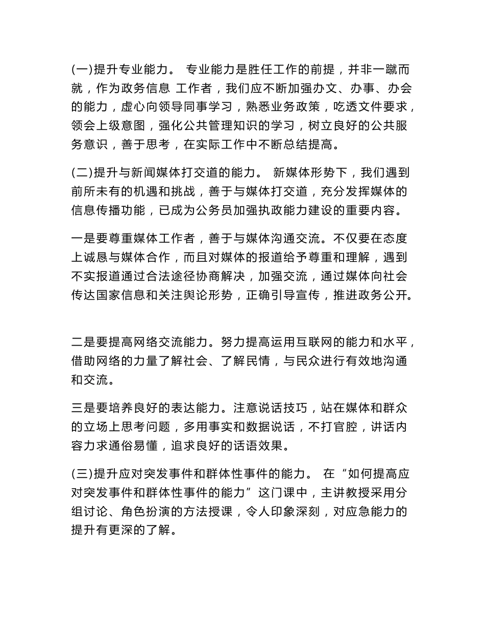 政务信息培训心得体会_第3页
