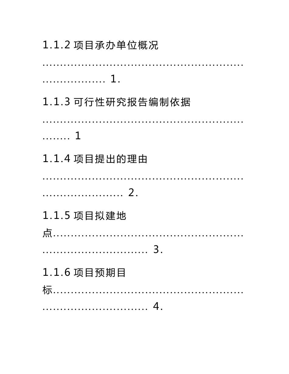 软件研发与外包服务基地可行性研究报告_第2页