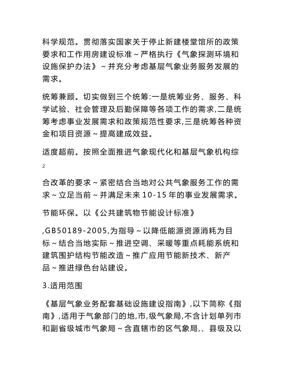 基层气象业务配套基础设施建设指南doc_第2页