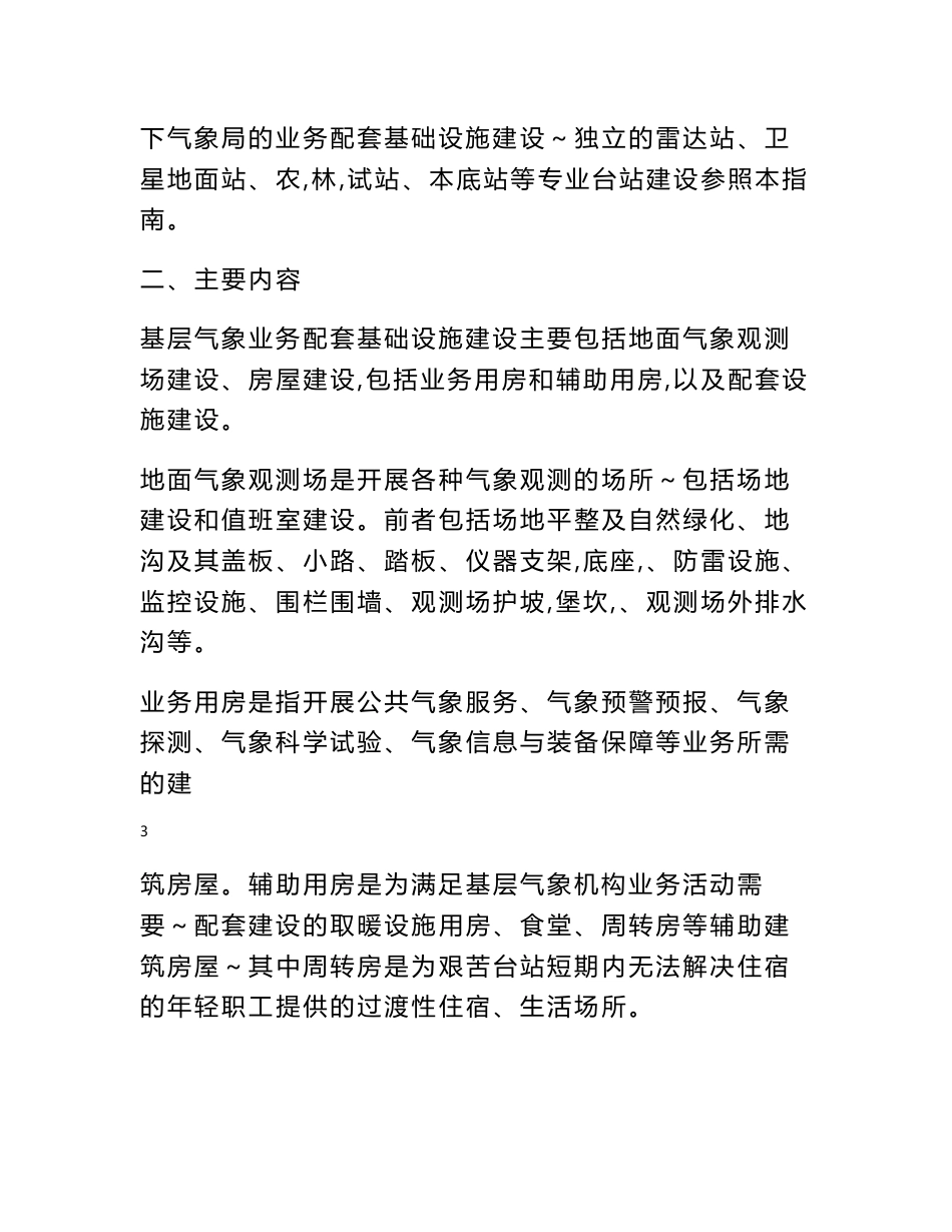 基层气象业务配套基础设施建设指南doc_第3页