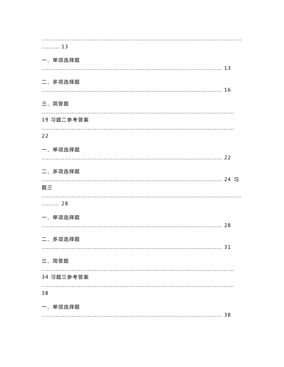 大学审计学：审计学(习题 答案）_第2页