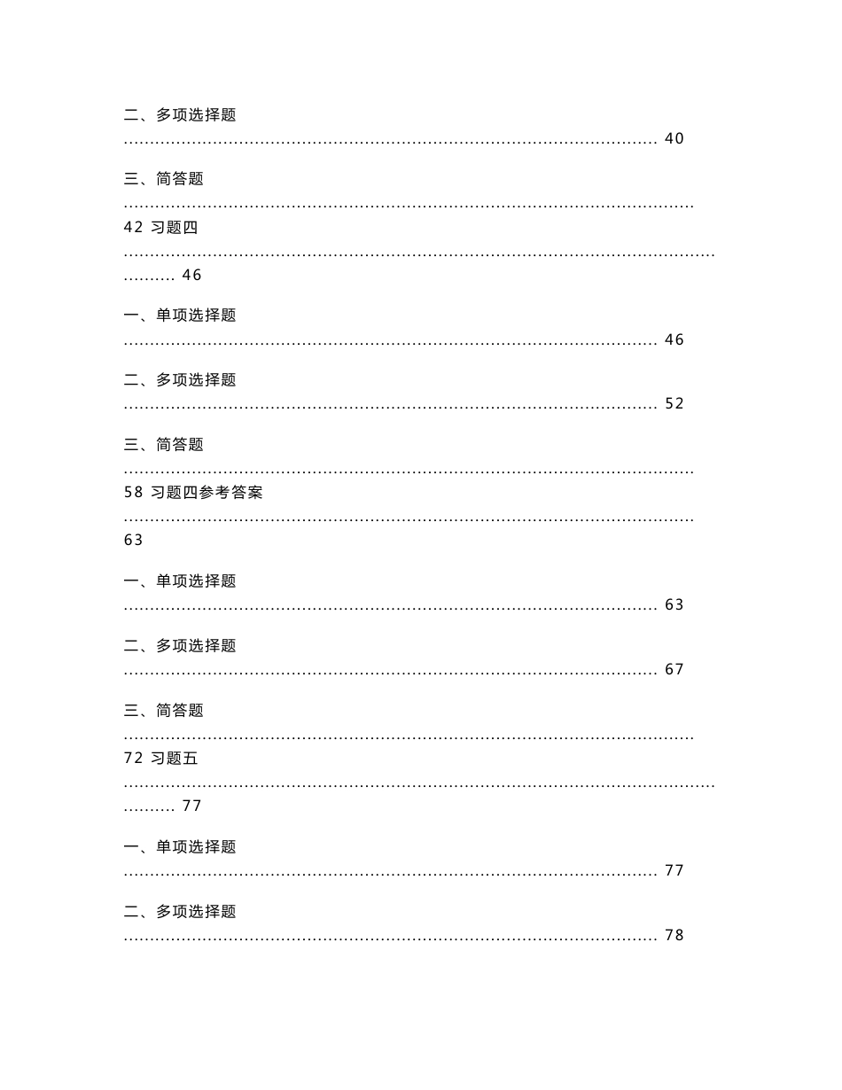 大学审计学：审计学(习题 答案）_第3页