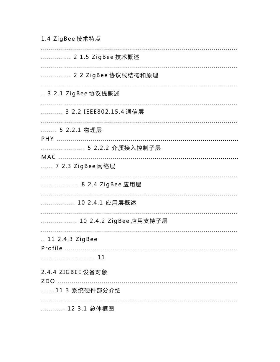 本科毕业设计--基于ZigBee的无线采集系统的设计_第2页