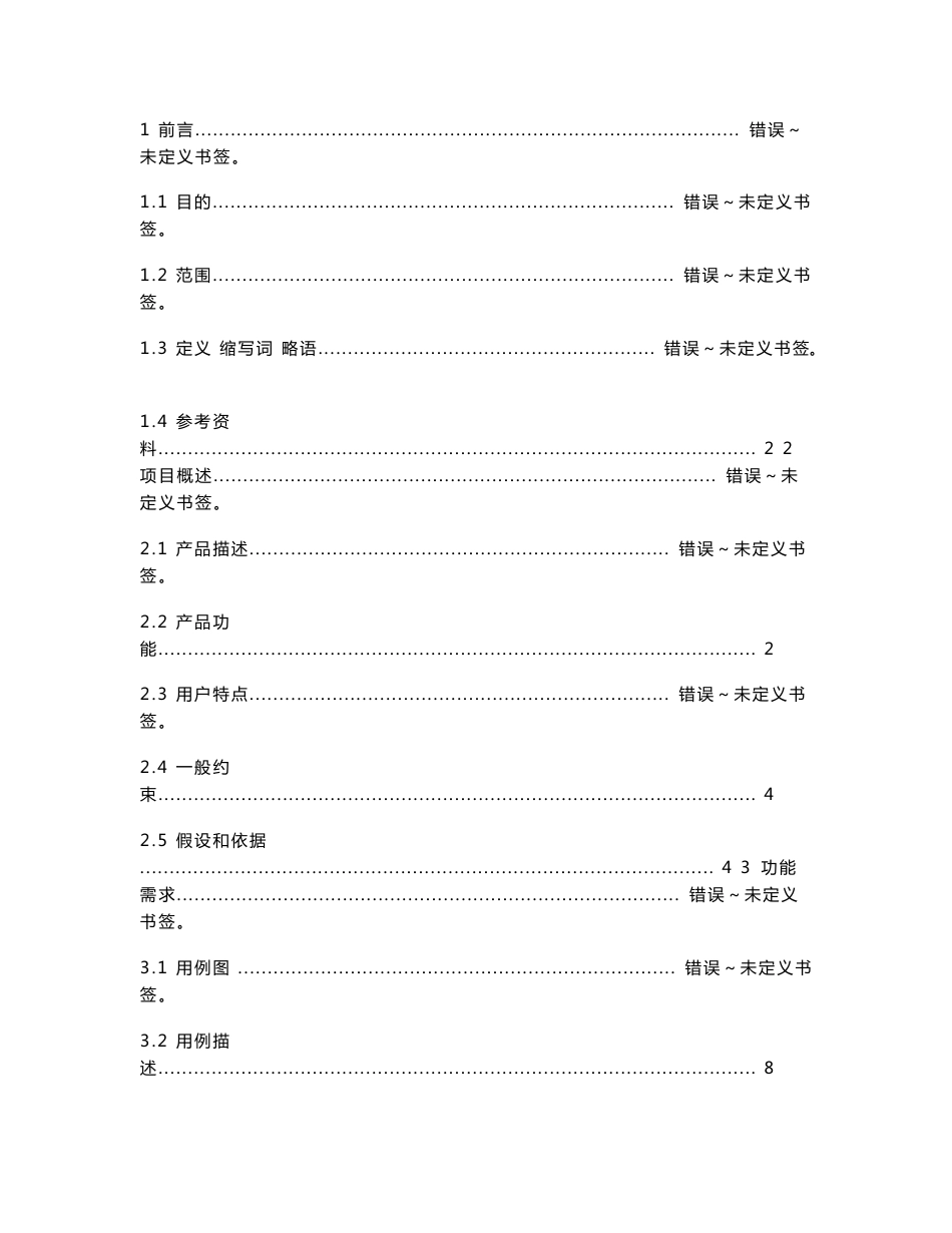 景区导航需求规格说明书_第2页