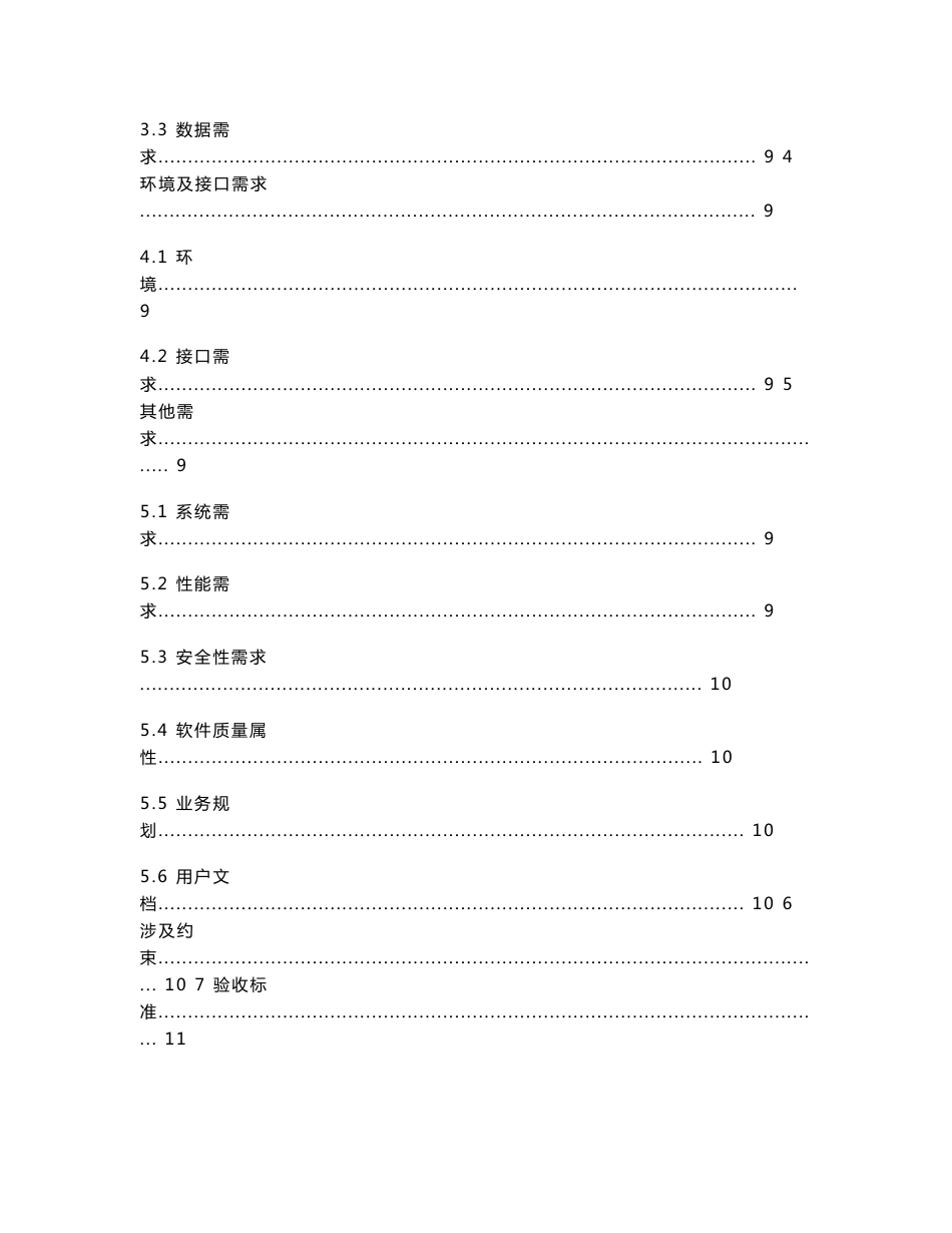 景区导航需求规格说明书_第3页