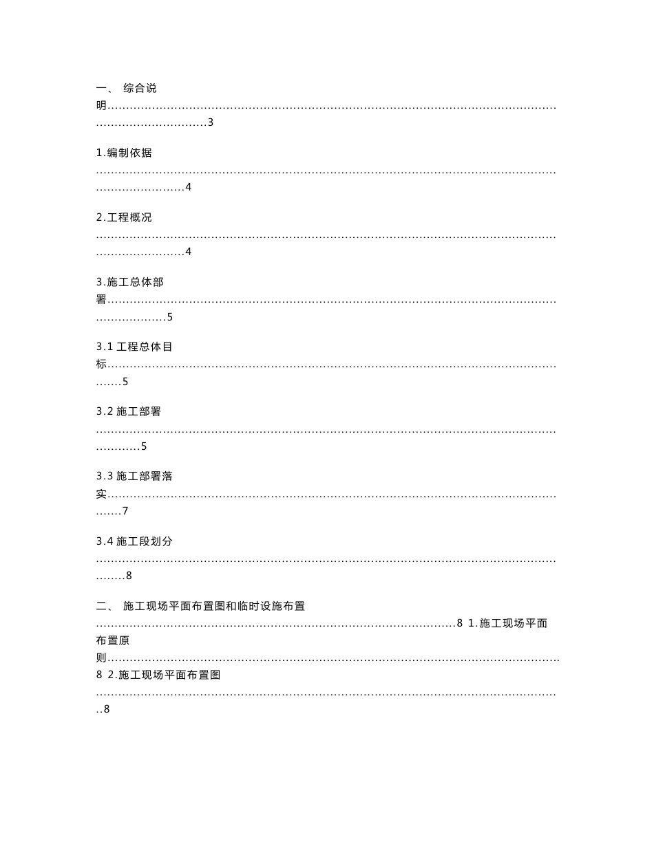 天津物流仓储项目桩基施工组织设计(PHC)_第1页