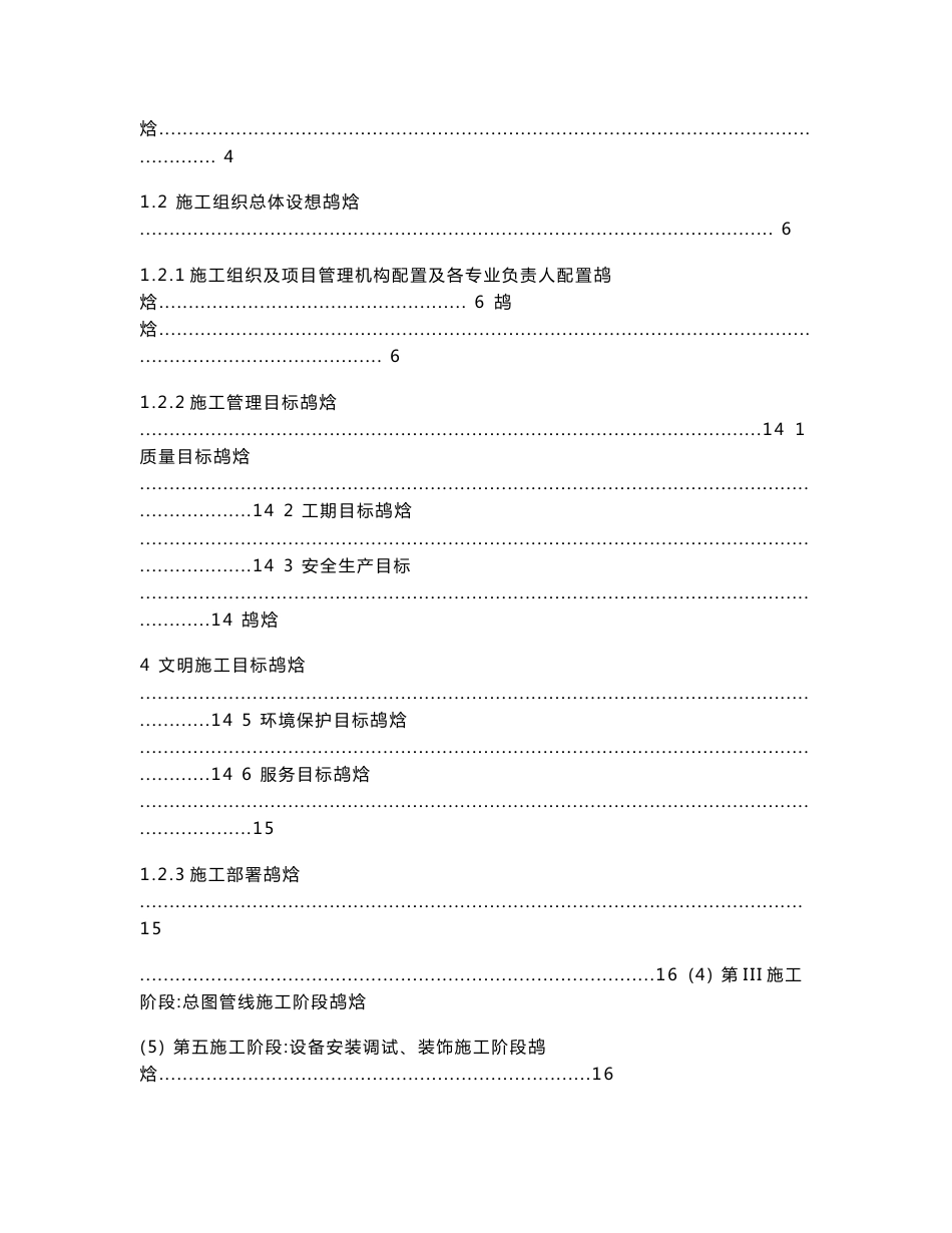 四川新建100万吨大型污水处理厂土建及安装工程施工组织设计(深基坑,工艺管线敷设,附示意图)_第2页