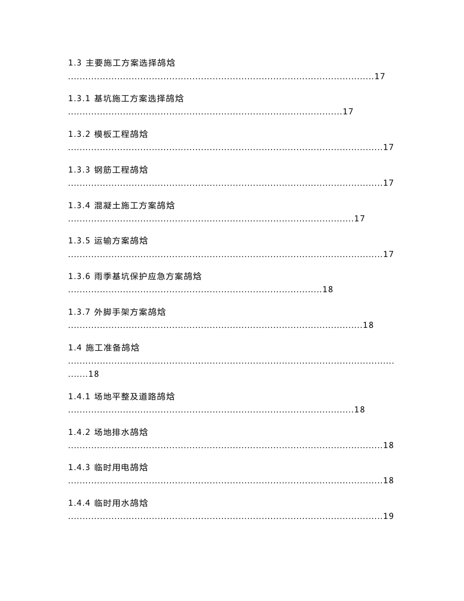 四川新建100万吨大型污水处理厂土建及安装工程施工组织设计(深基坑,工艺管线敷设,附示意图)_第3页