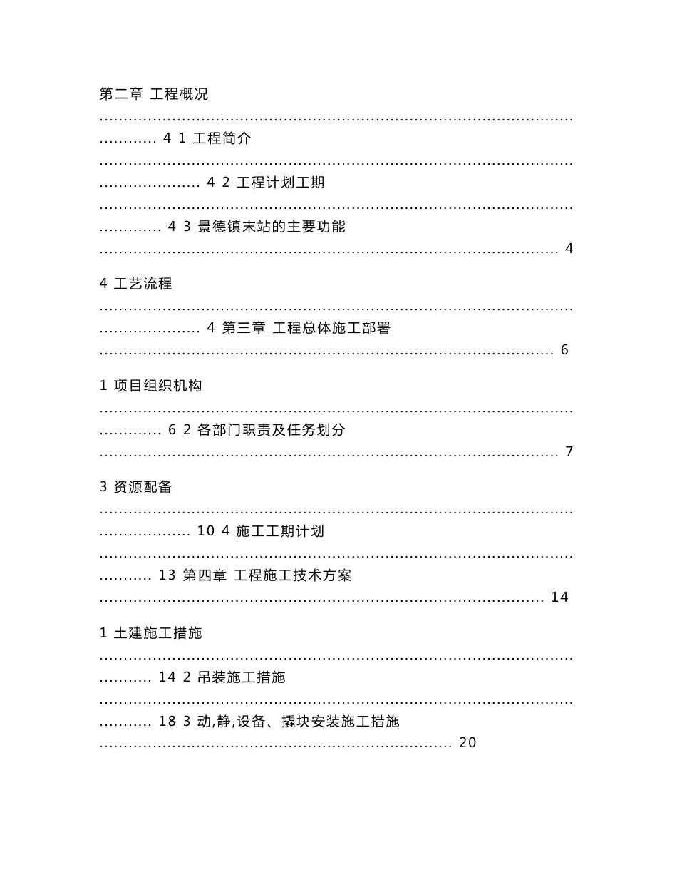 天然气场站工程工艺工程施工组织设计方案_第2页